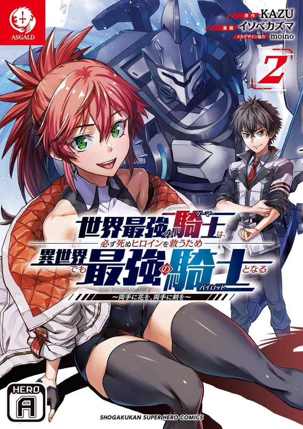 Sekai Saikyou No Kishi Wa, Kanarazu Shinu Heroine Wo Sukuu Tame Isekai Demo Saikyou No Kishi To Naru ~Ryoutei Ni Hana Wo, Ryoute Ni Ken Wo~